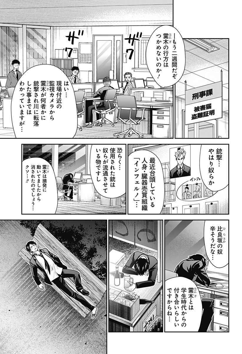 深東京 第38話 - Page 3