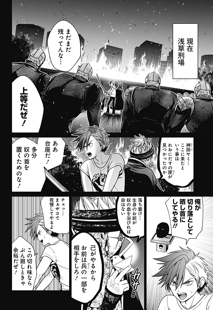 深東京 第41話 - Page 4