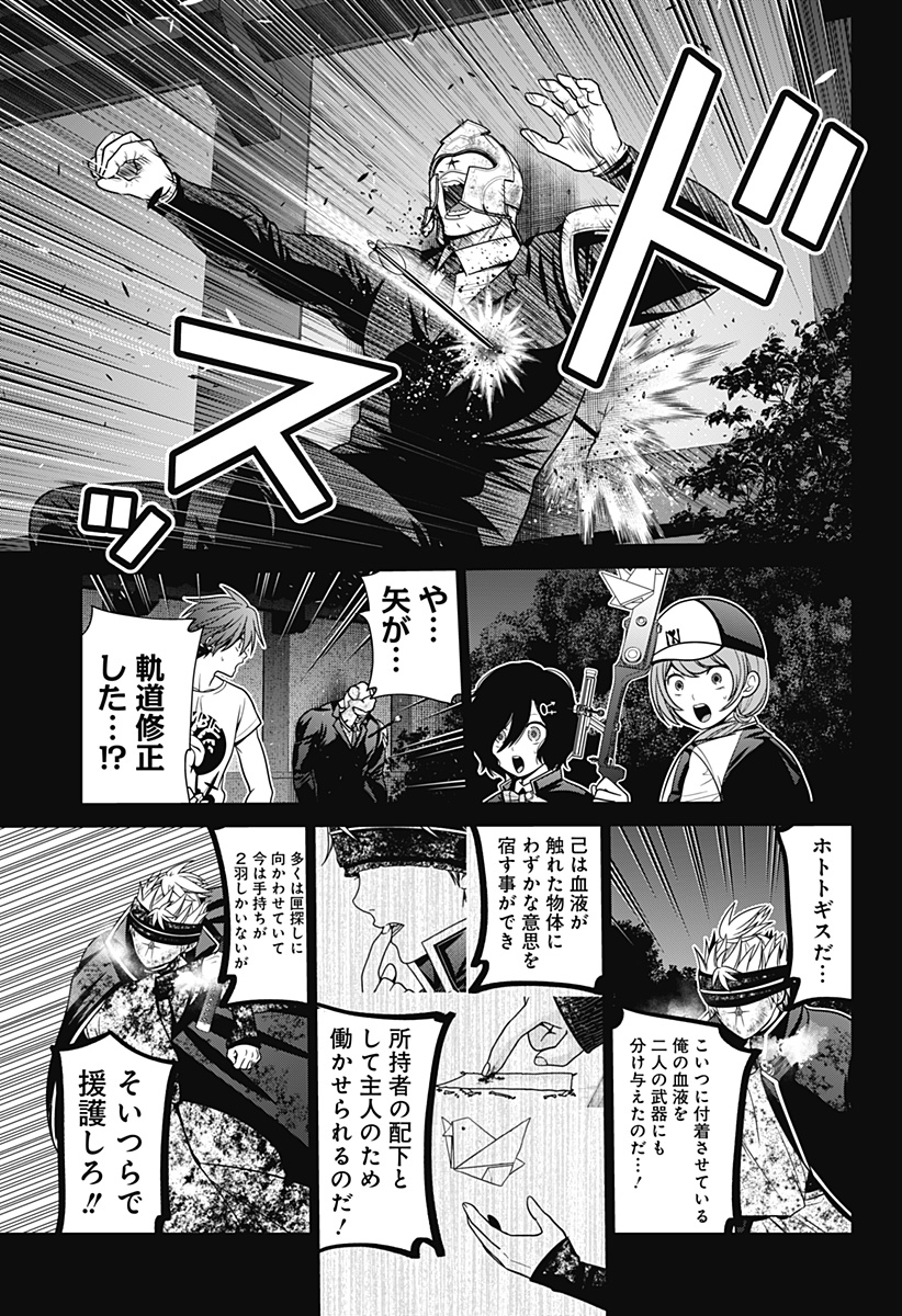 深東京 第41話 - Page 9