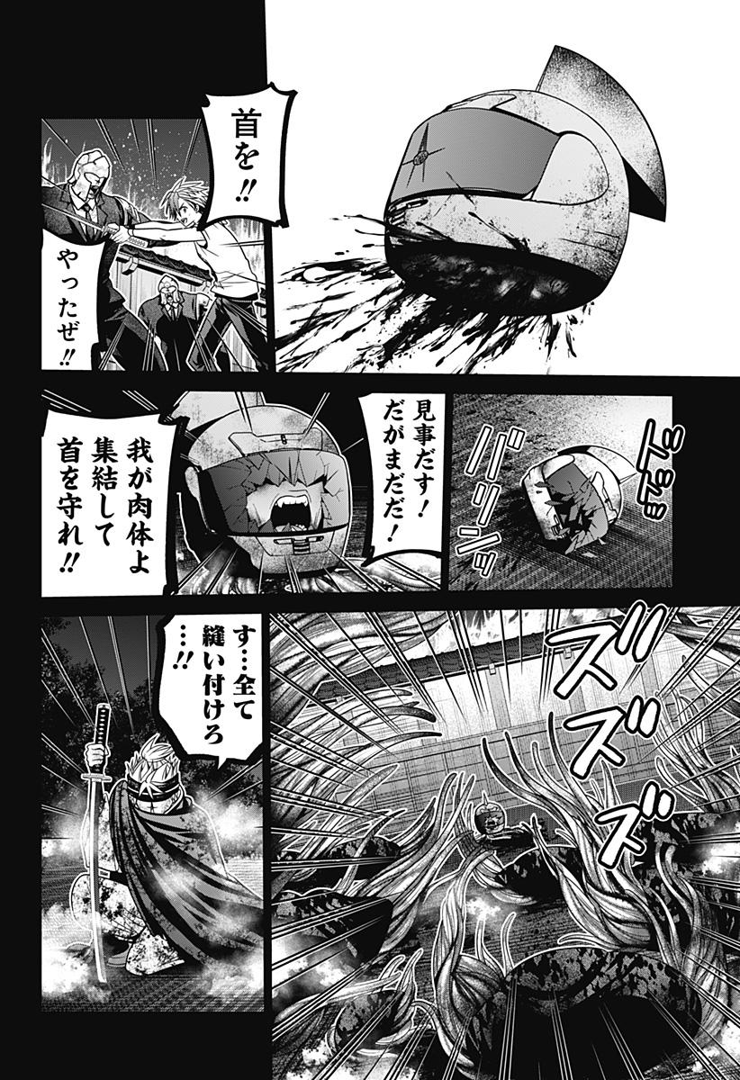 深東京 第41話 - Page 17