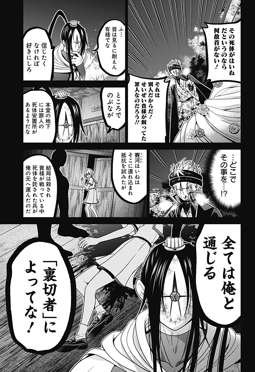 深東京 第43話 - Page 7