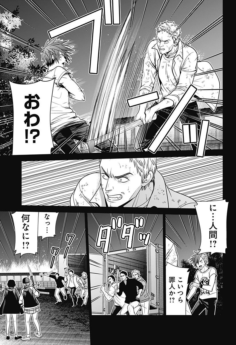 深東京 第43話 - Page 11