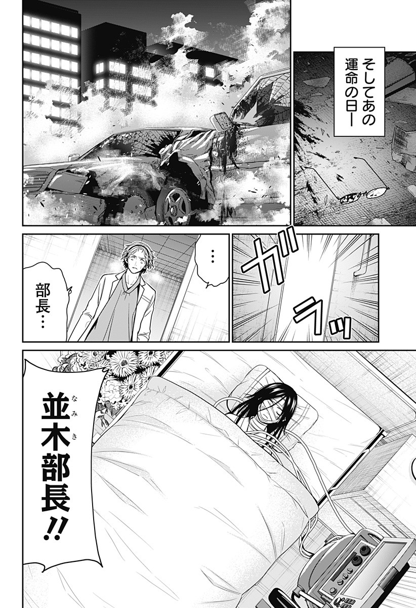 深東京 第44話 - Page 10