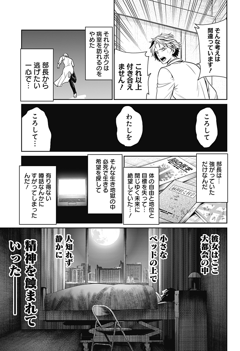 深東京 第44話 - Page 15