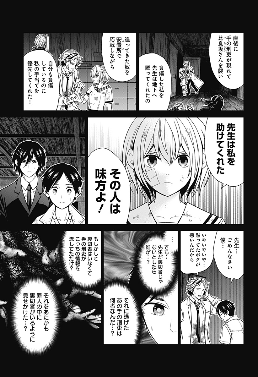 深東京 第45話 - Page 11