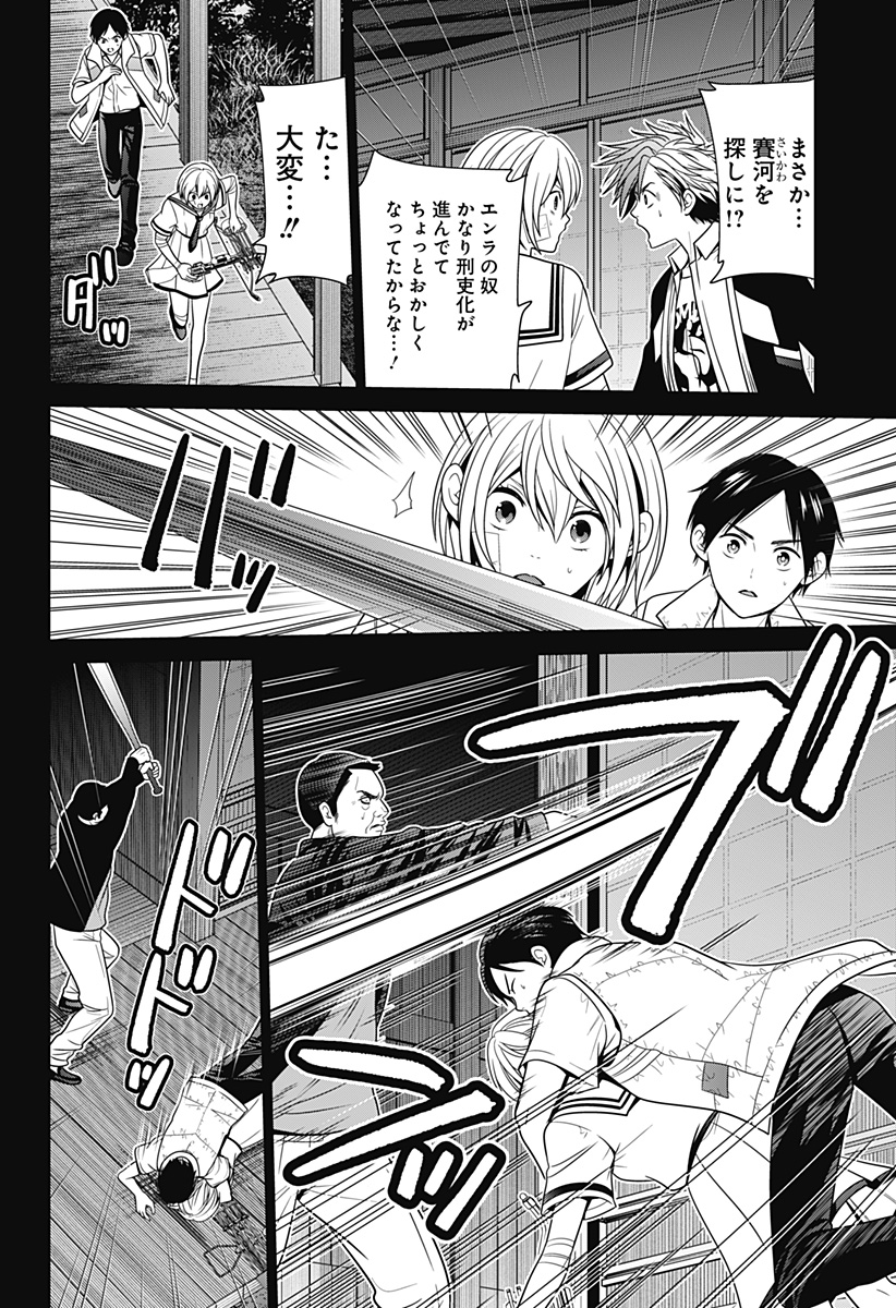 深東京 第45話 - Page 16