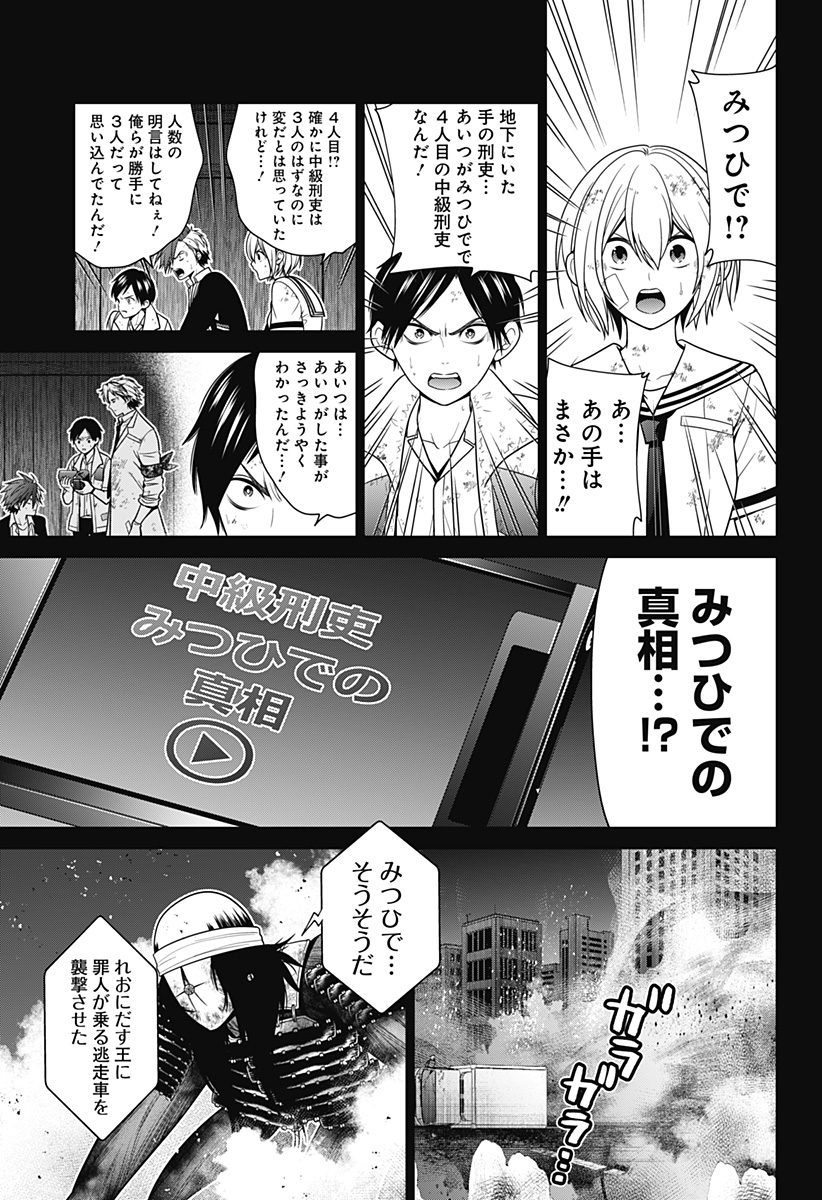 深東京 第47話 - Page 15