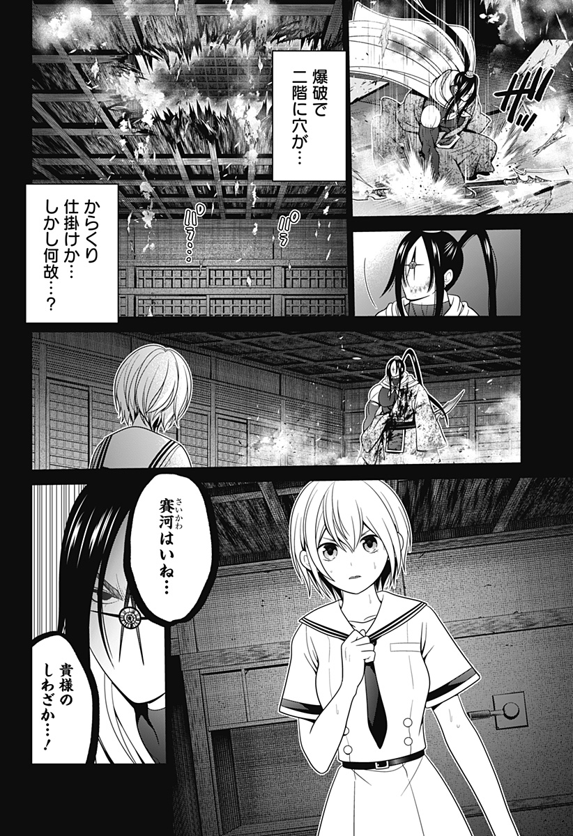 深東京 第53話 - Page 4