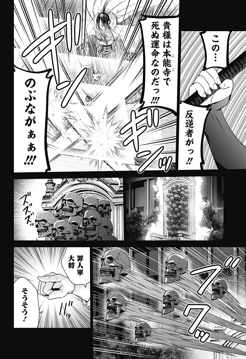 深東京 第53話 - Page 21