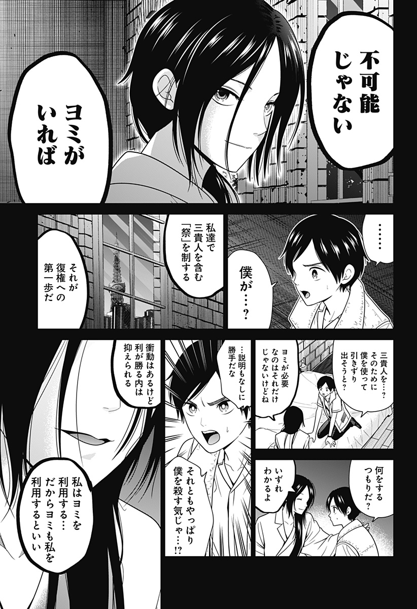 深東京 第58話 - Page 19