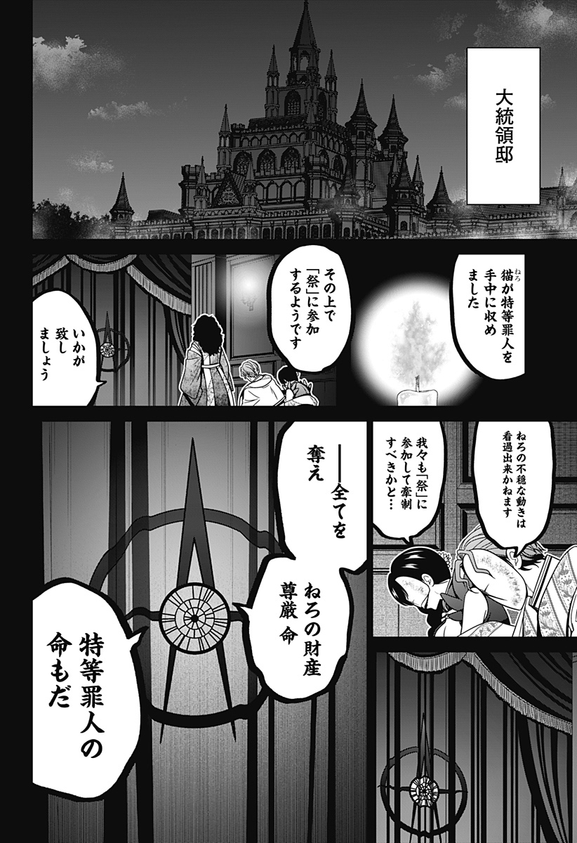 深東京 第58話 - Page 23