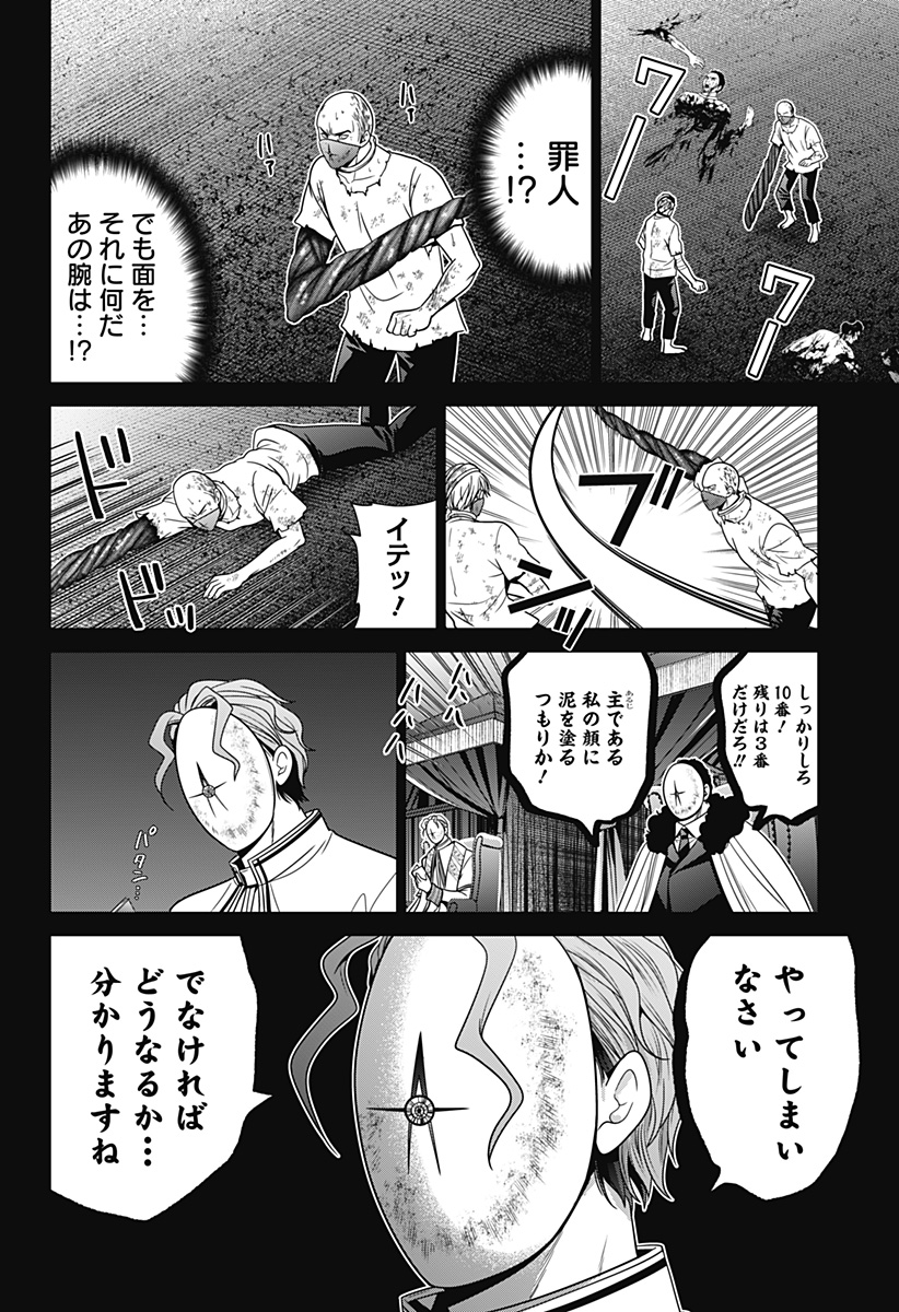 深東京 第59話 - Page 7