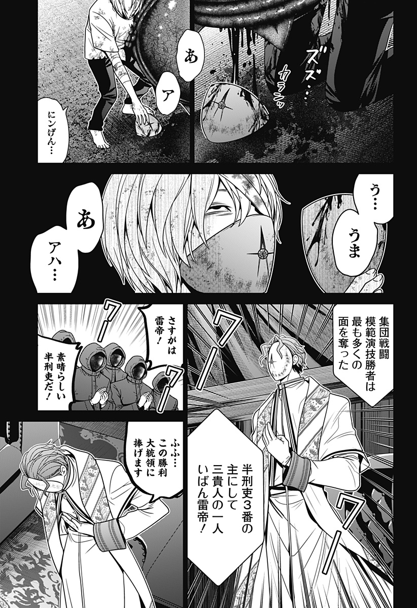 深東京 第59話 - Page 10