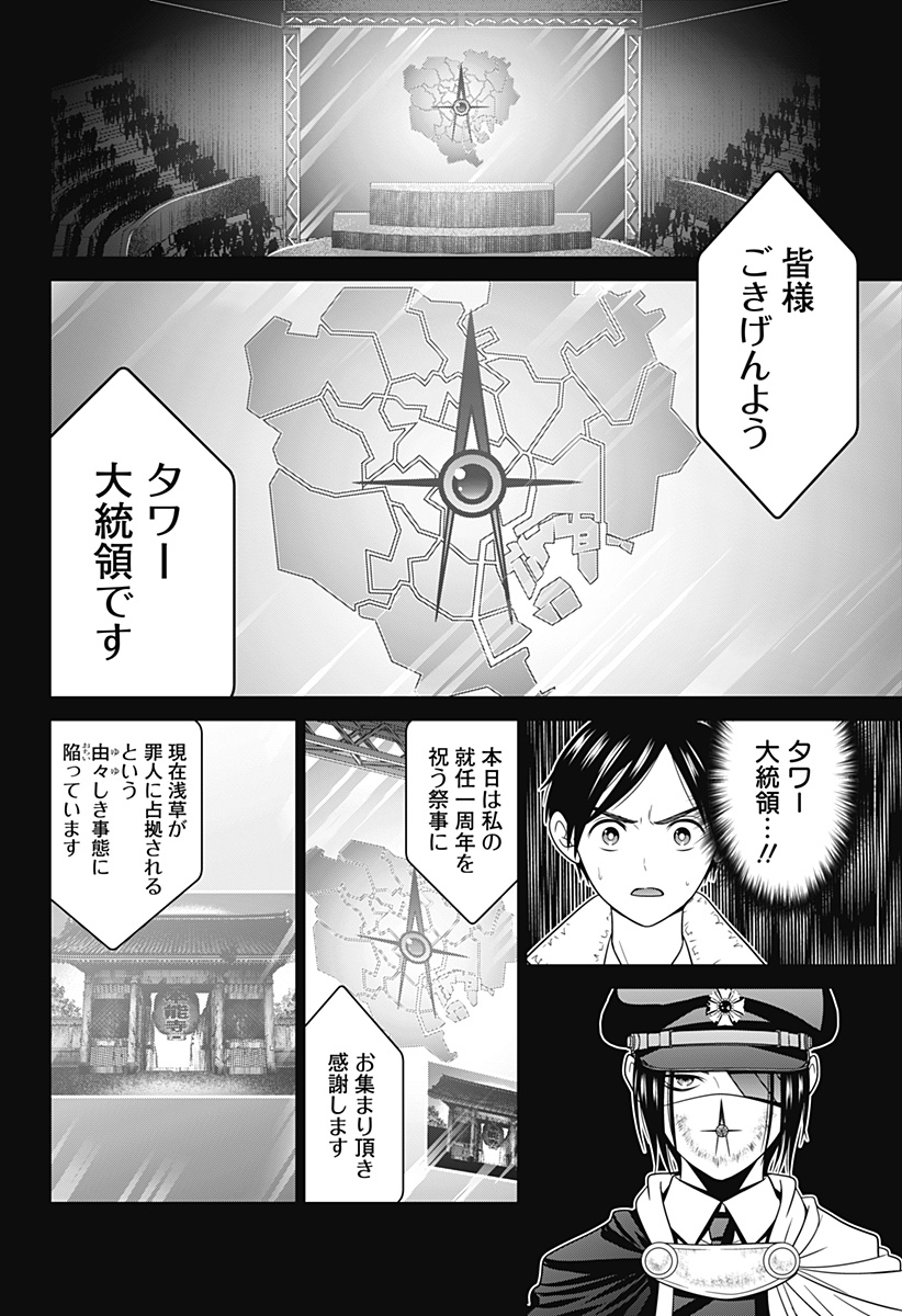 深東京 第59話 - Page 13