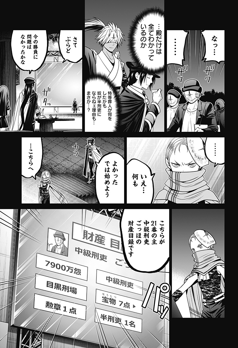 深東京 第61話 - Page 16