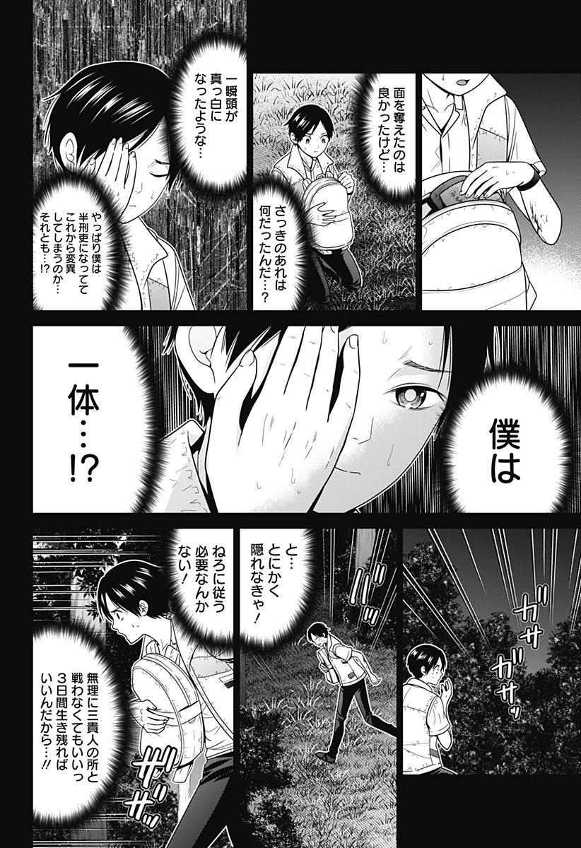 深東京 第61話 - Page 21