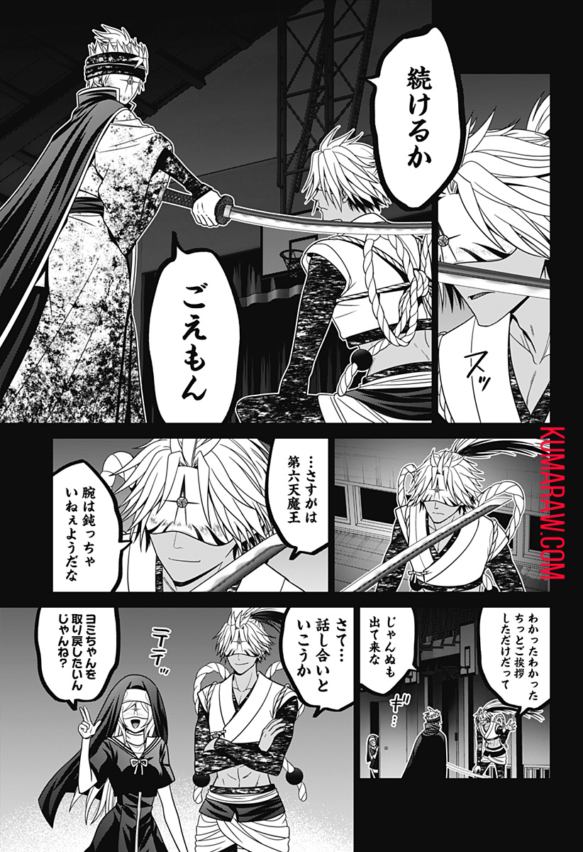 深東京 第62話 - Page 10