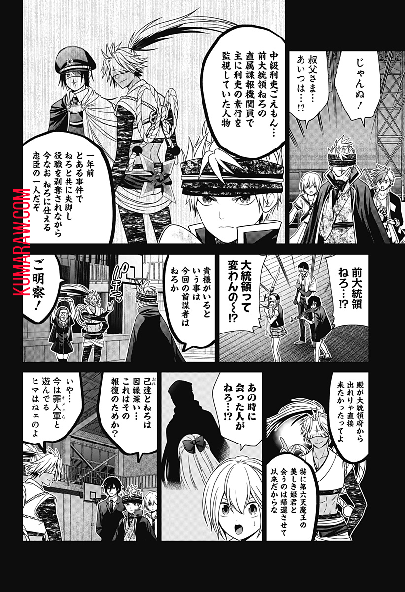 深東京 第62話 - Page 11