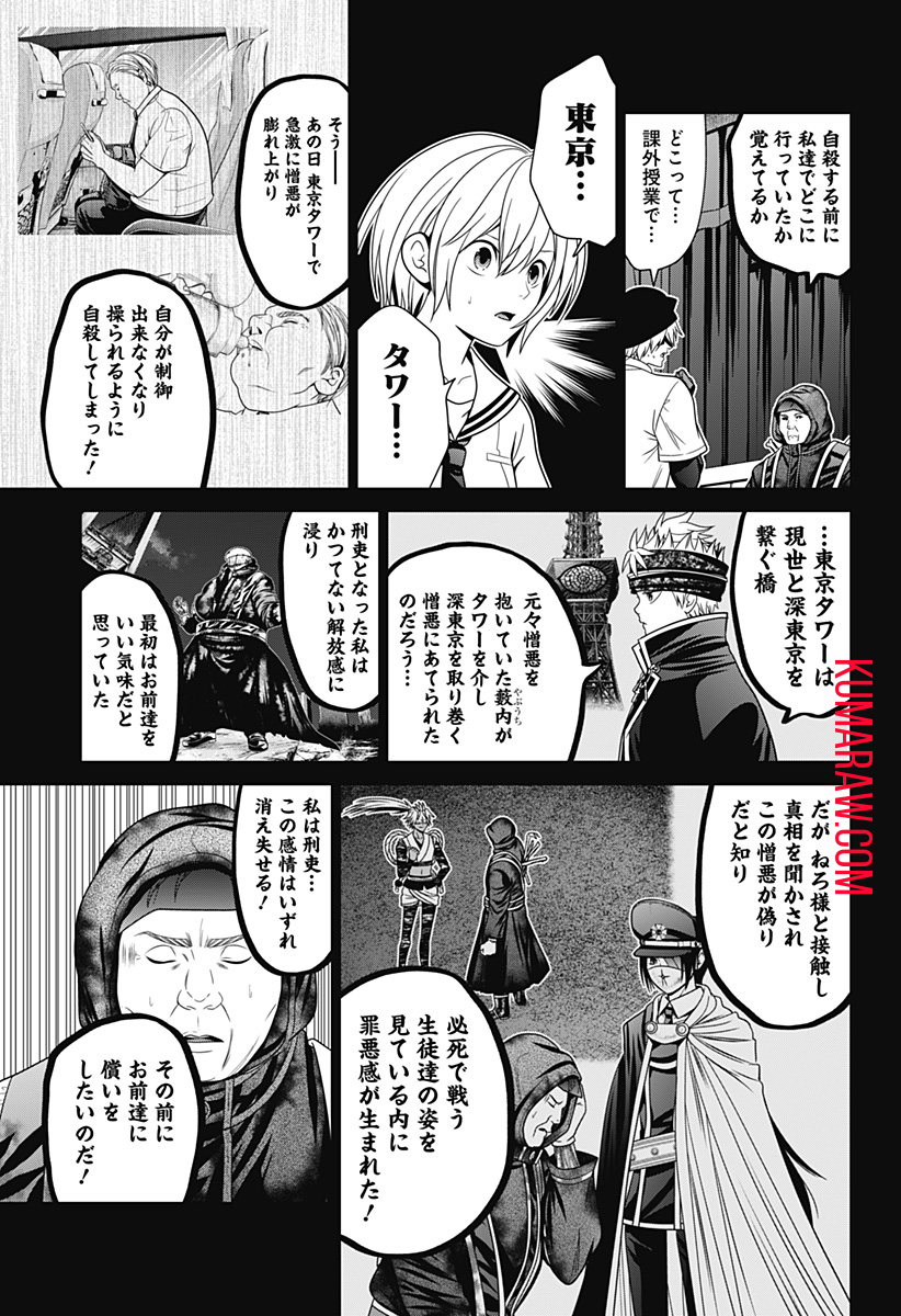 深東京 第62話 - Page 17