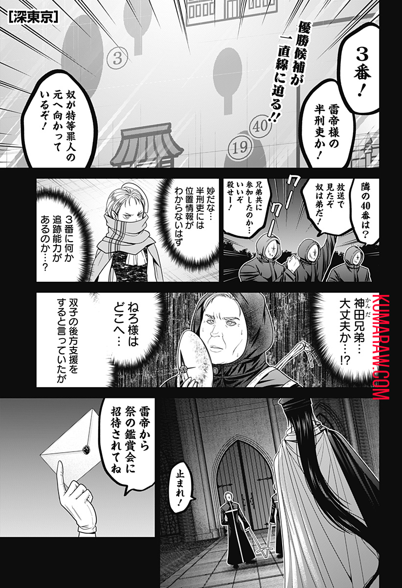 深東京 第63話 - Page 1