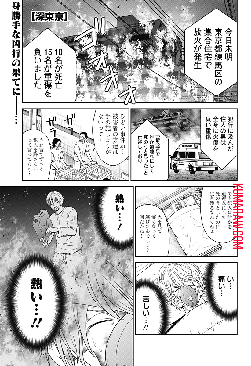 深東京 第64話 - Page 1