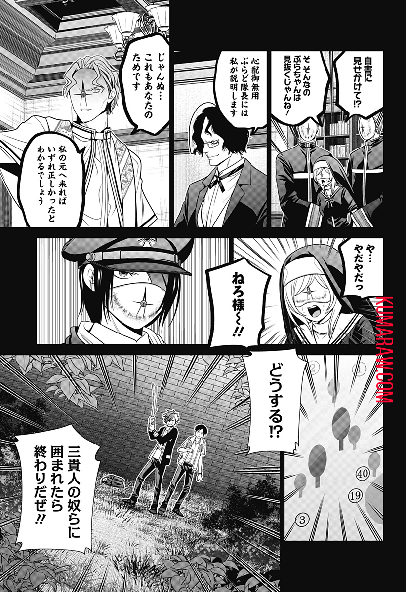 深東京 第64話 - Page 3