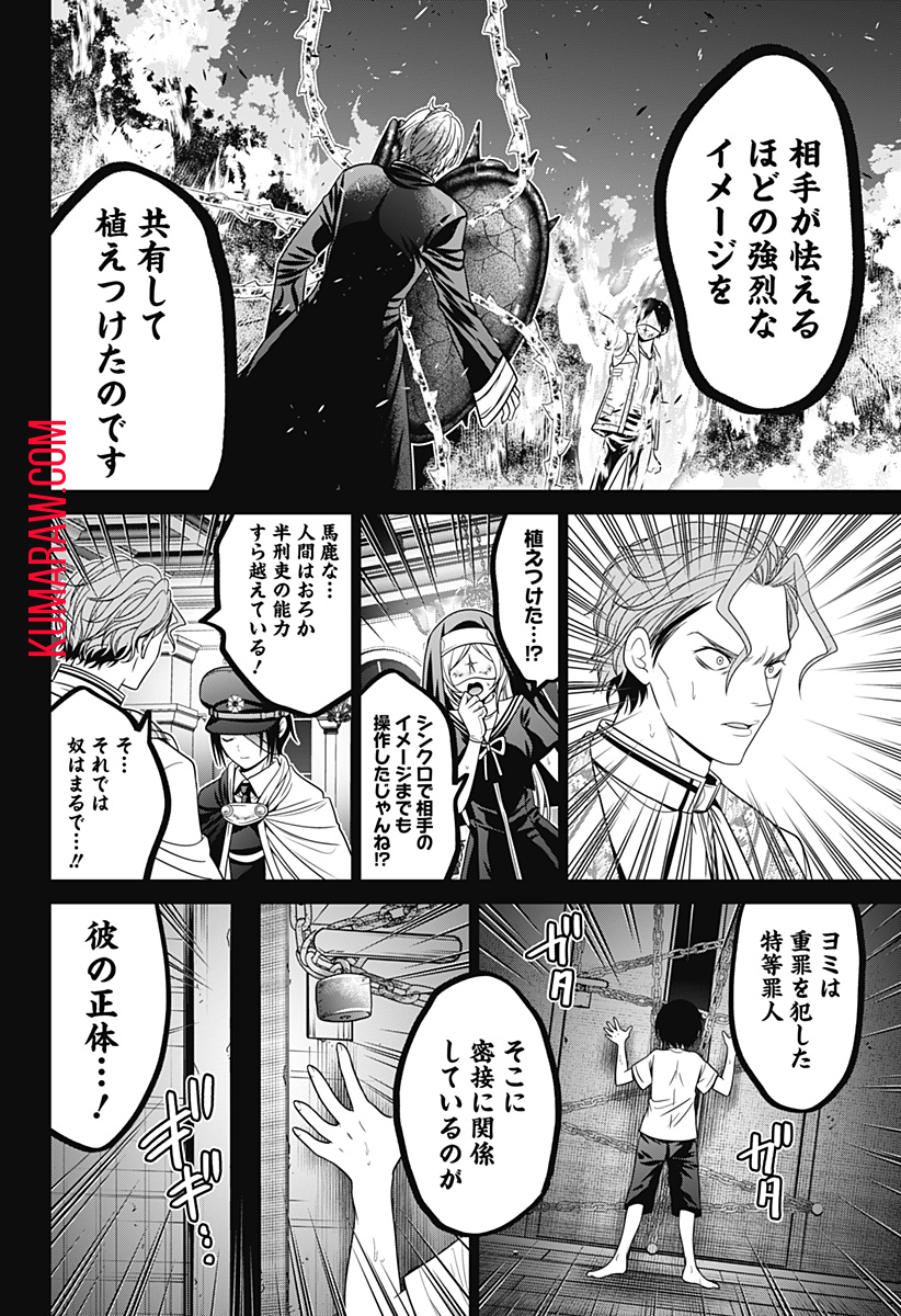 深東京 第64話 - Page 22
