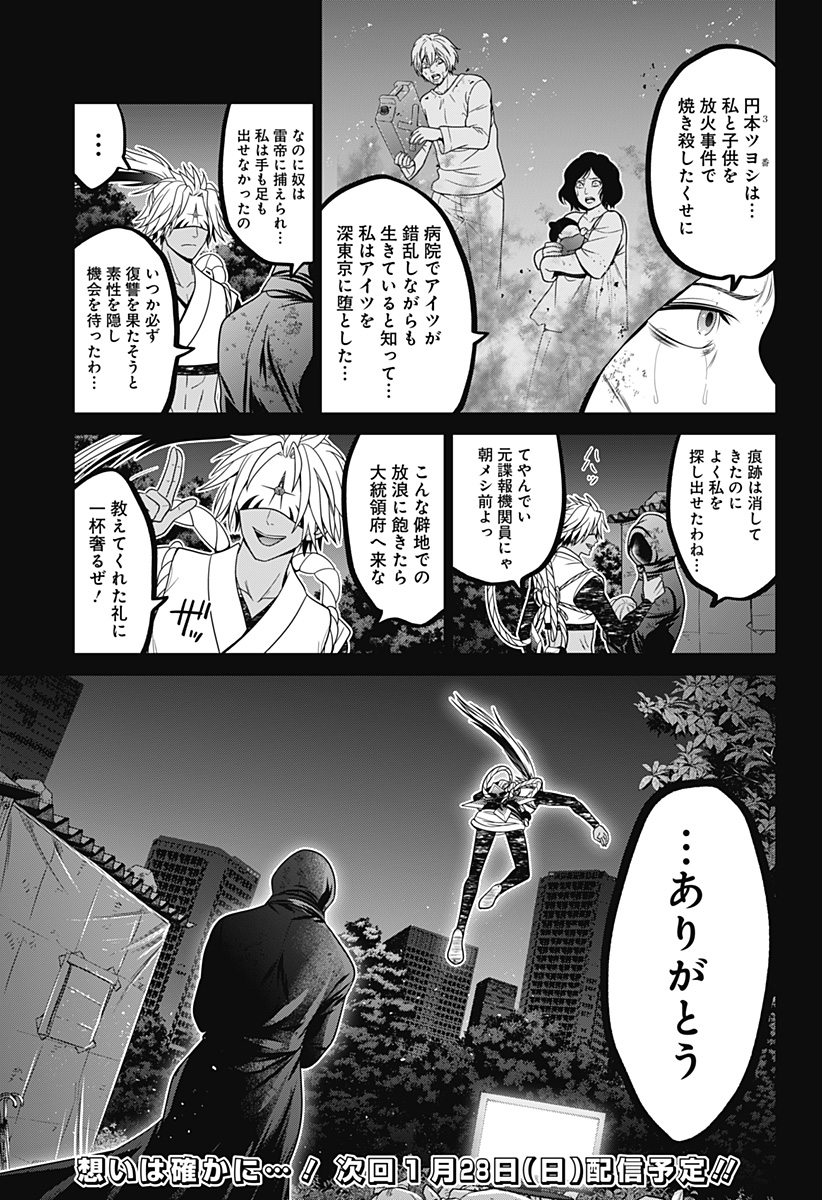 深東京 第65話 - Page 23