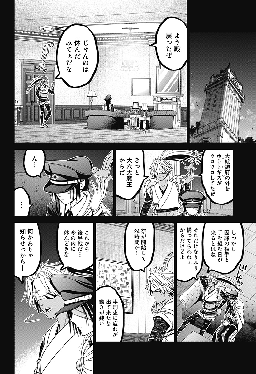 深東京 第66話 - Page 19