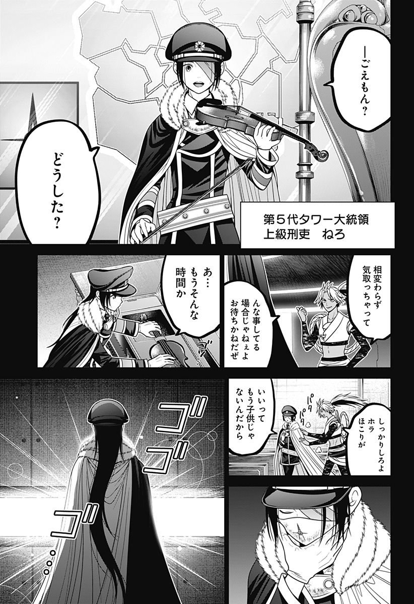 深東京 第66話 - Page 21