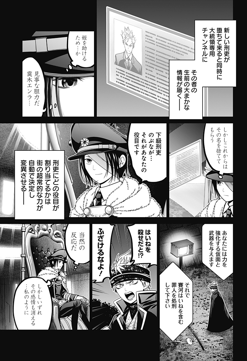 深東京 第67話 - Page 4