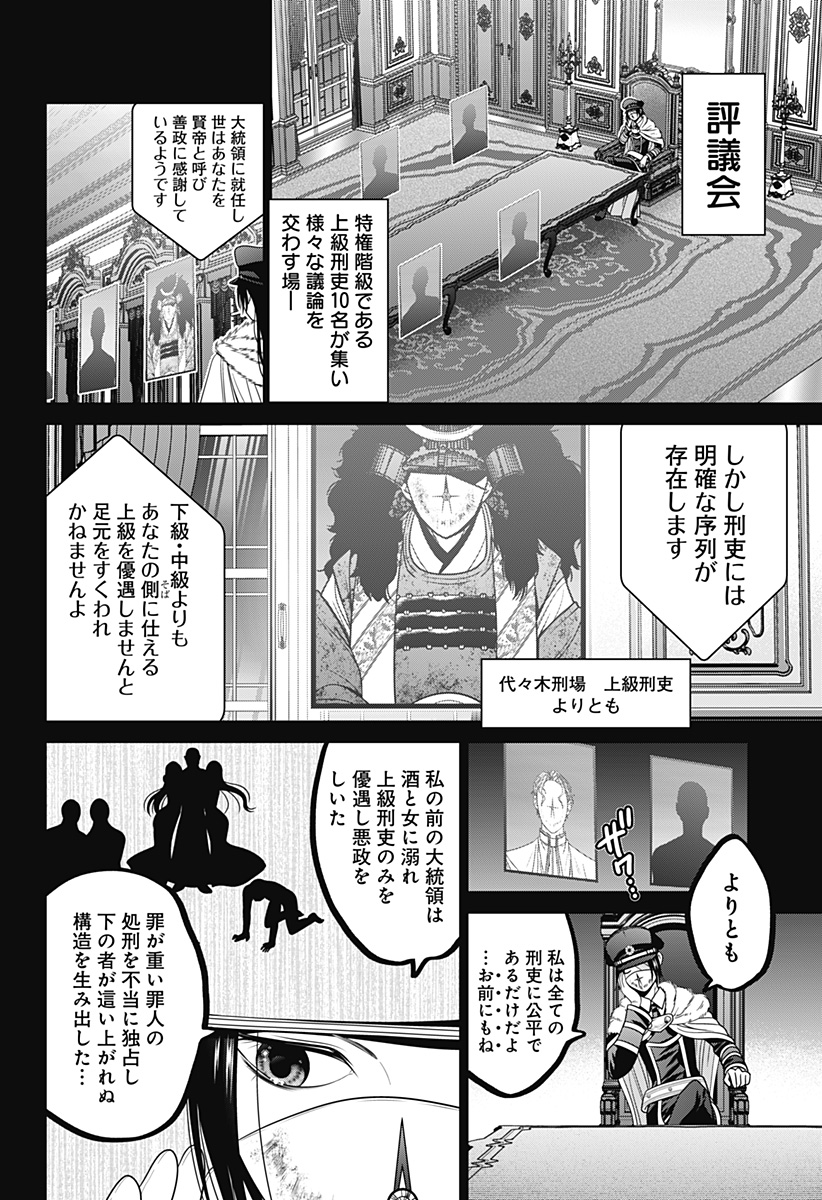 深東京 第67話 - Page 9