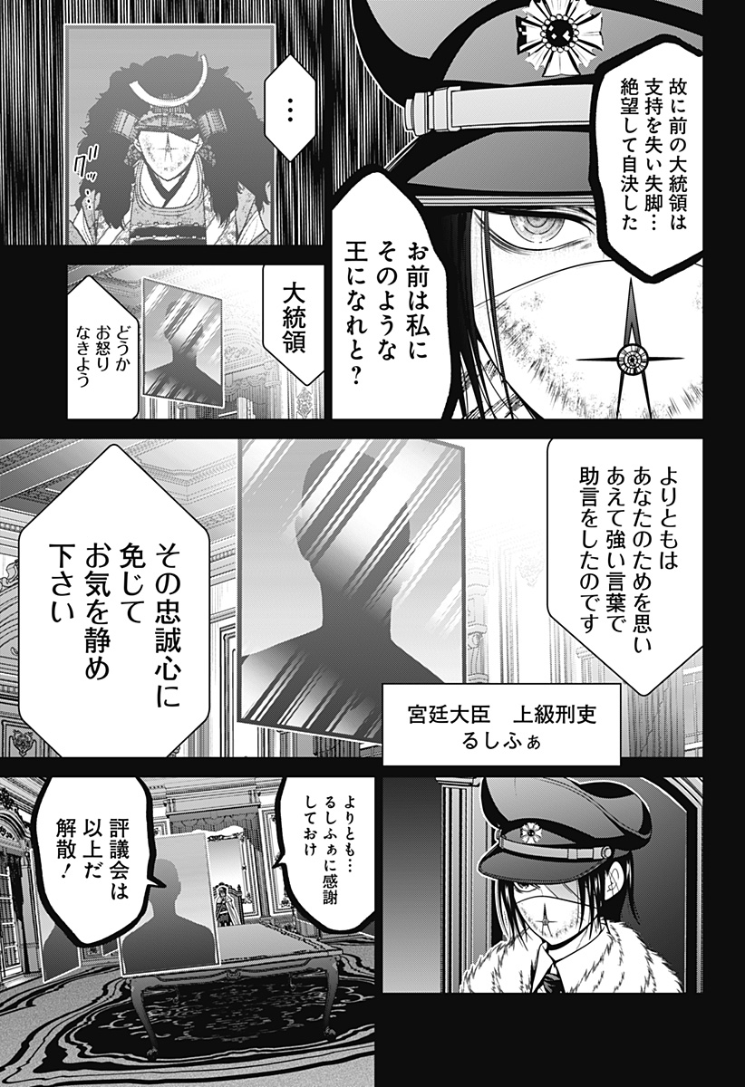 深東京 第67話 - Page 10