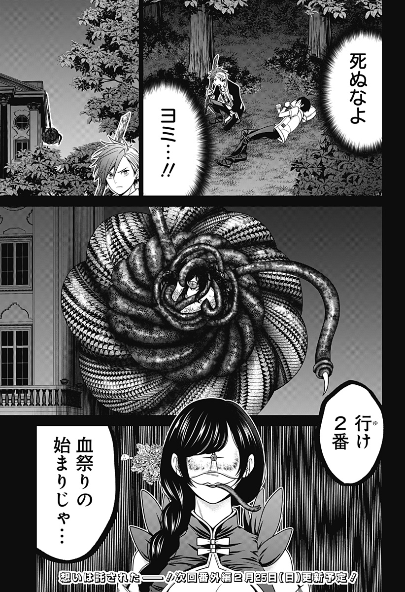 深東京 第68話 - Page 23