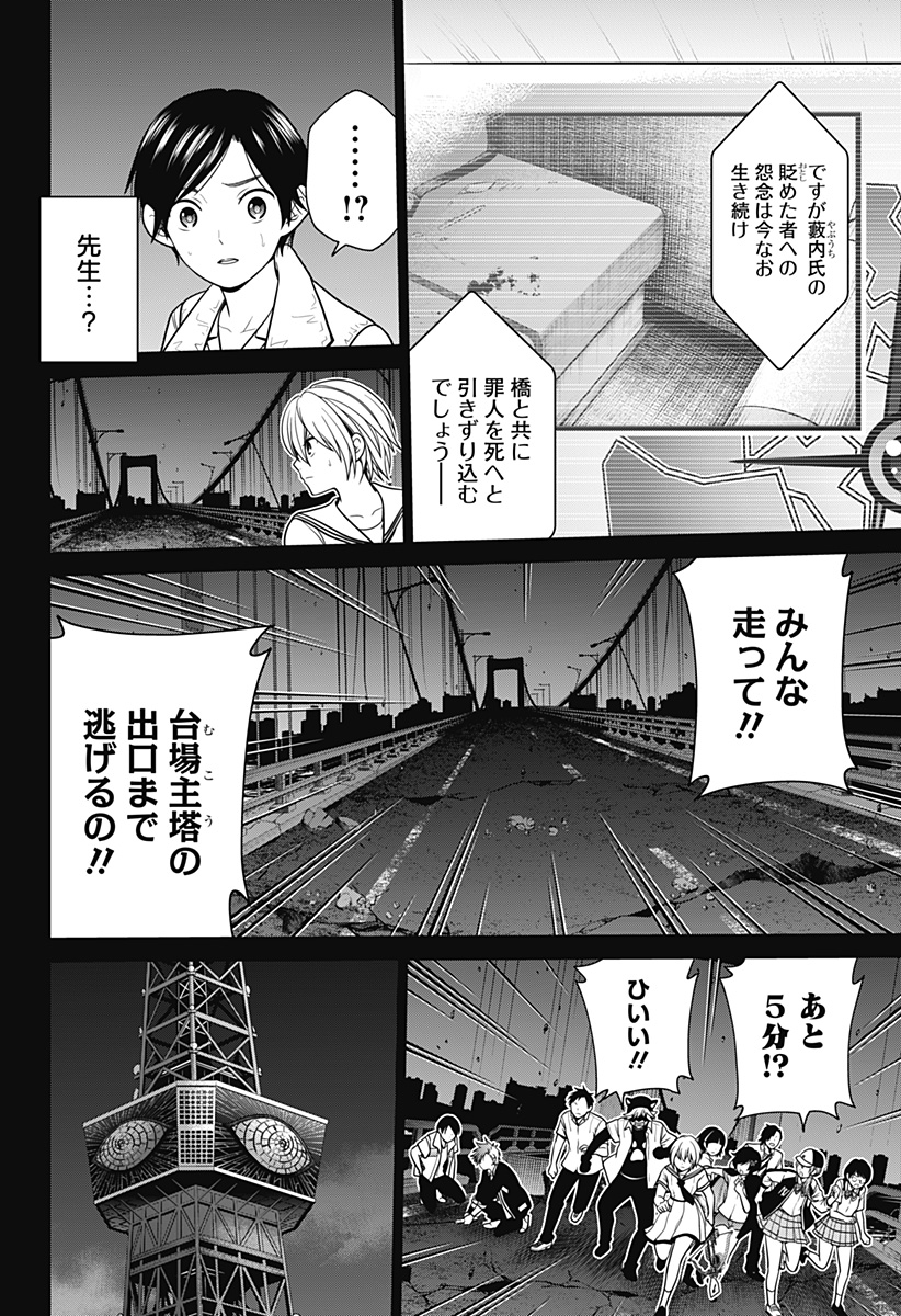 深東京 第7話 - Page 7