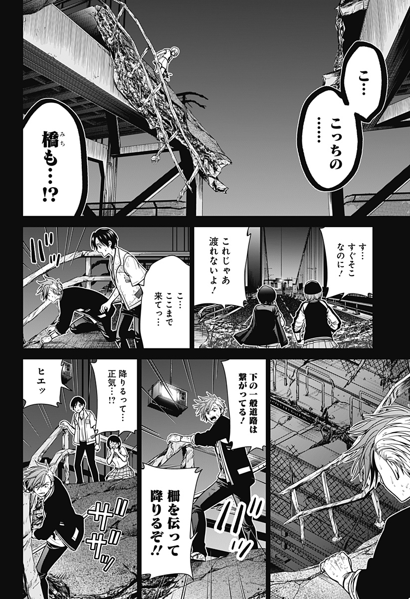 深東京 第7話 - Page 9