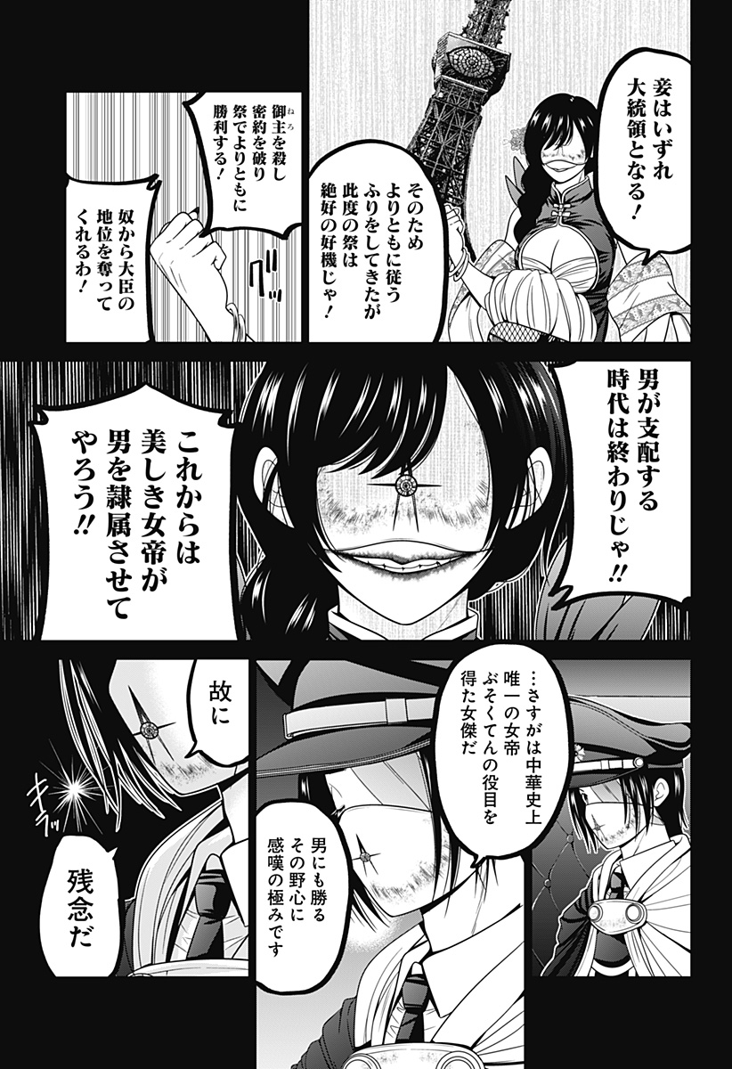 深東京 第70話 - Page 18