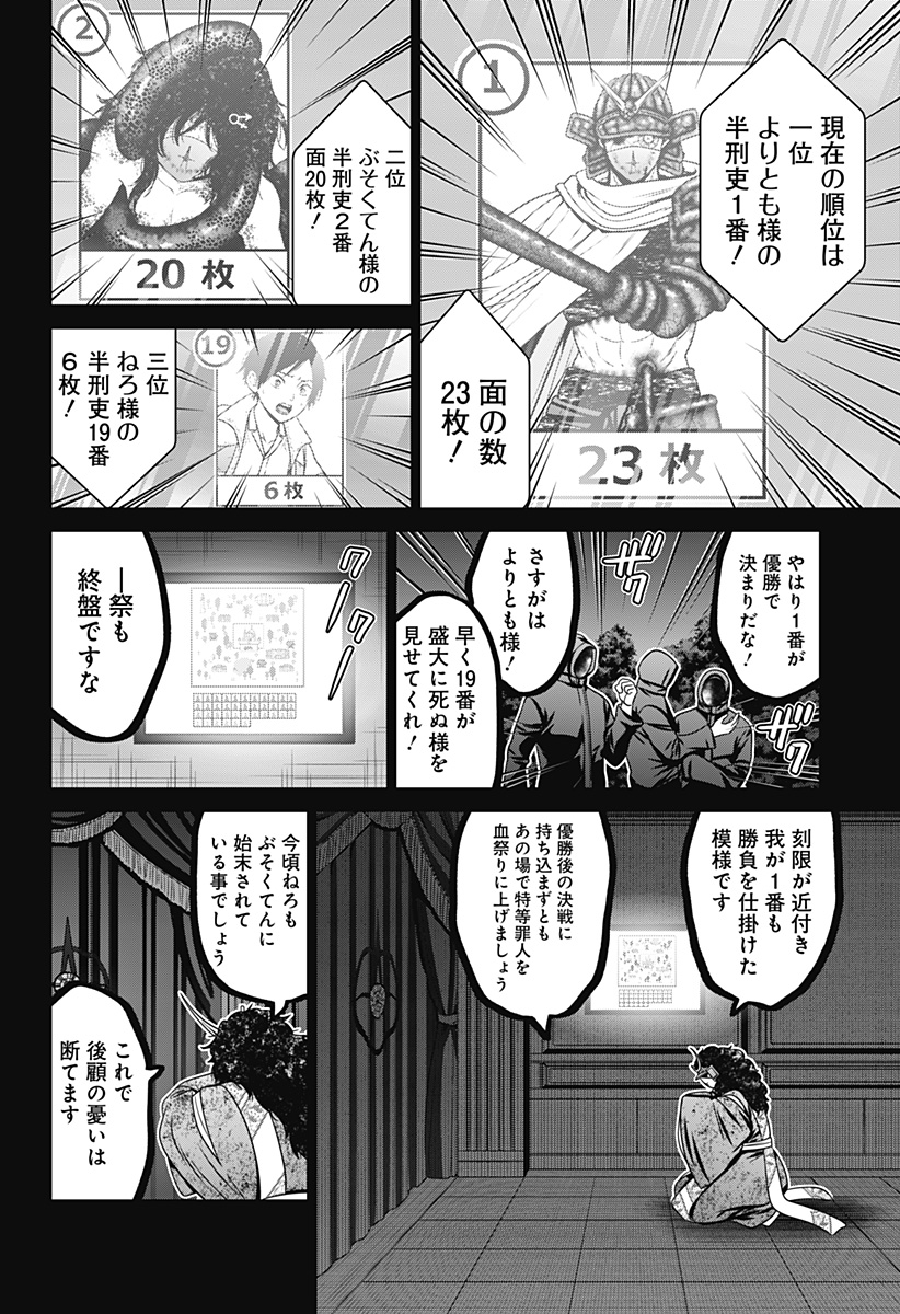 深東京 第72話 - Page 3