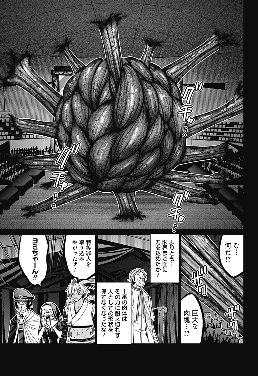 深東京 第74話 - Page 10