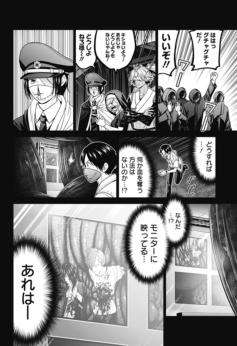 深東京 第74話 - Page 17