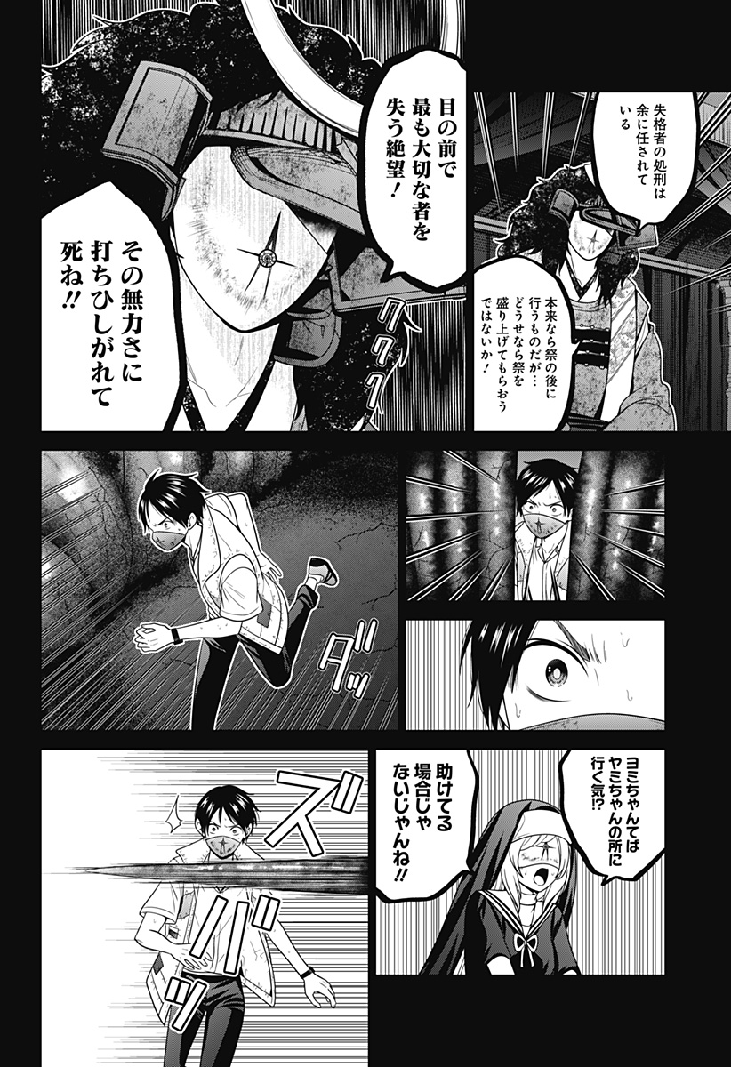 深東京 第74話 - Page 19