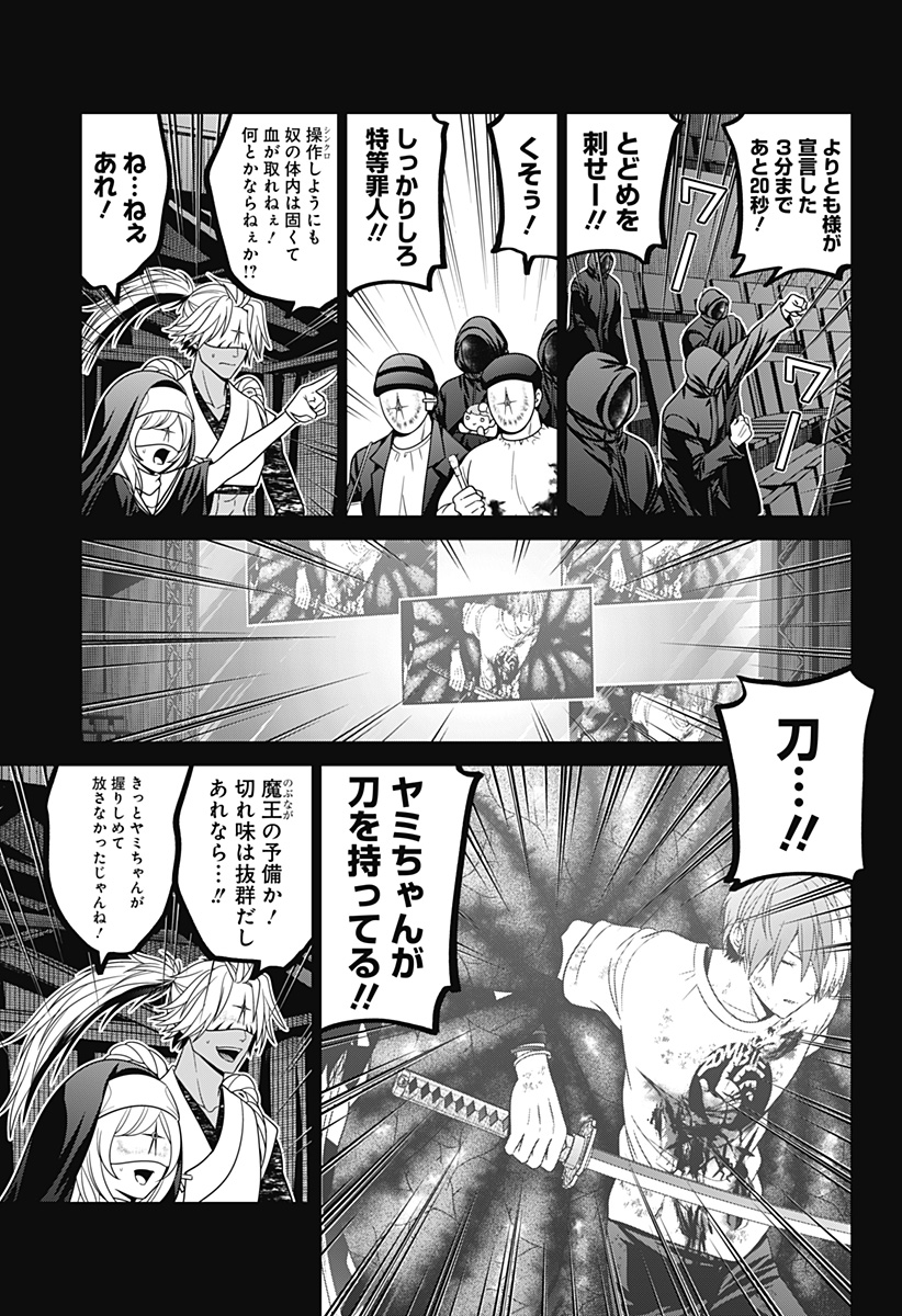 深東京 第75話 - Page 4