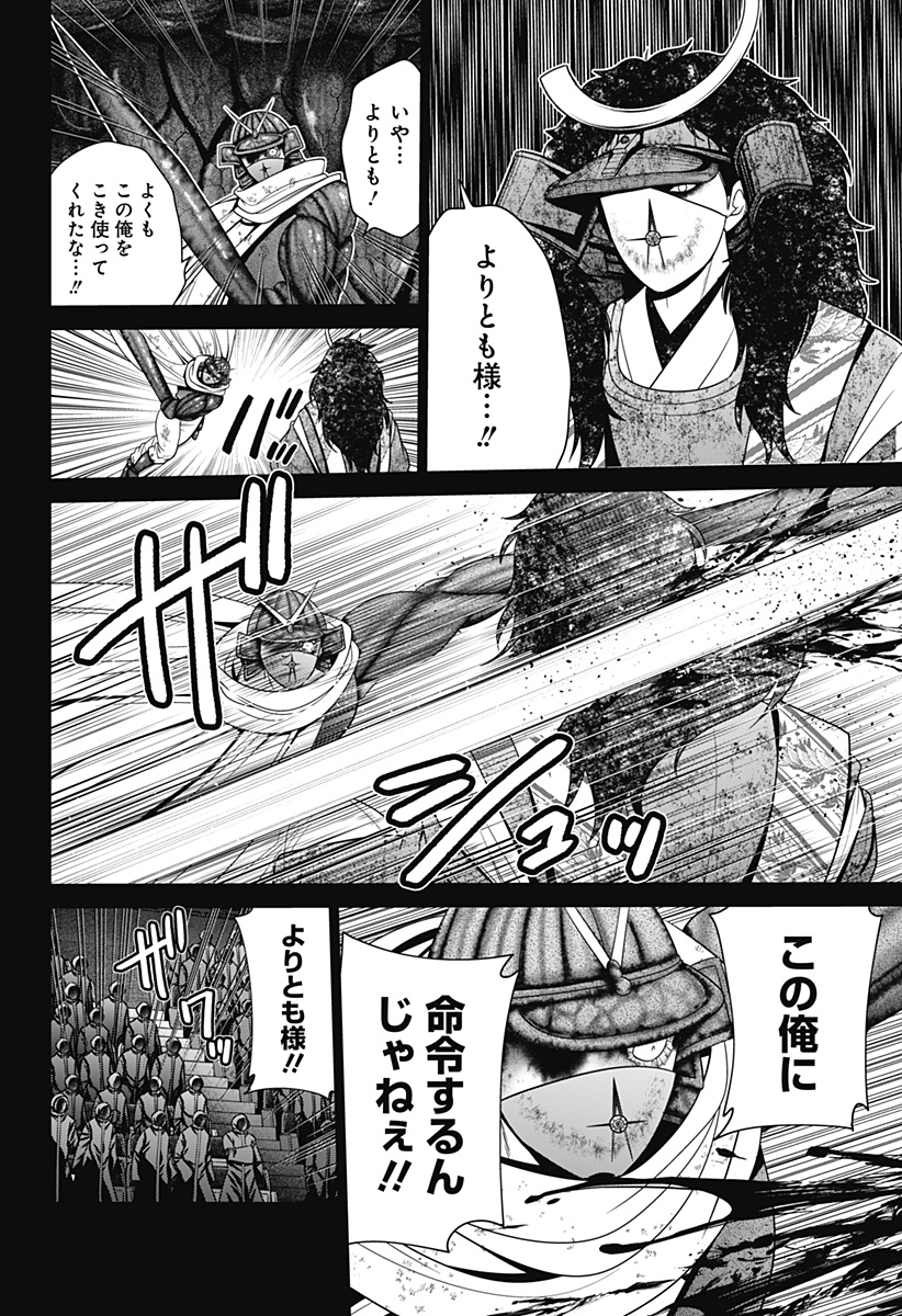 深東京 第79話 - Page 5