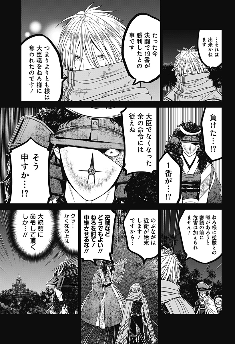 深東京 第79話 - Page 22