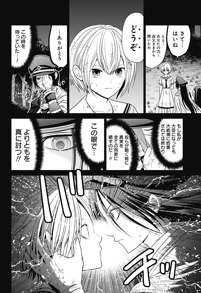 深東京 第79話 - Page 22