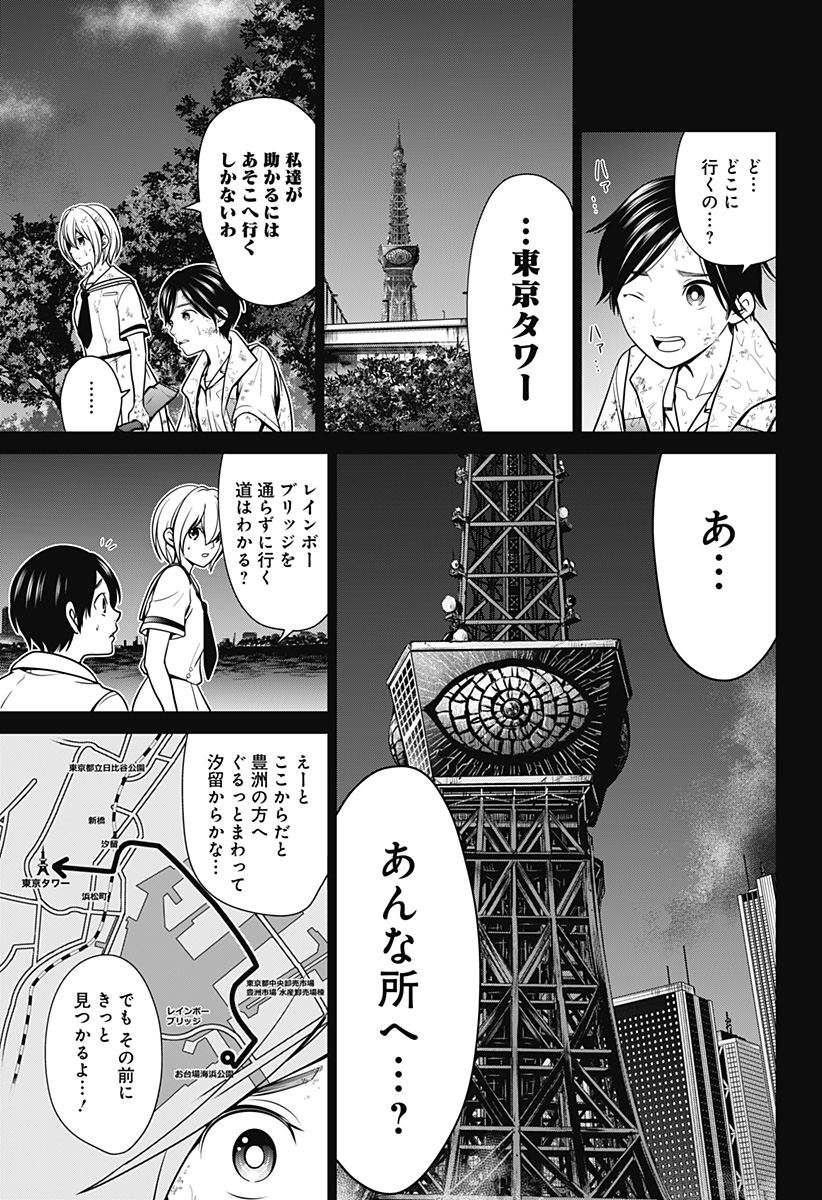 深東京 第8話 - Page 4