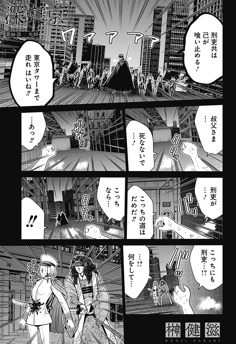 深東京 第80話 - Page 2