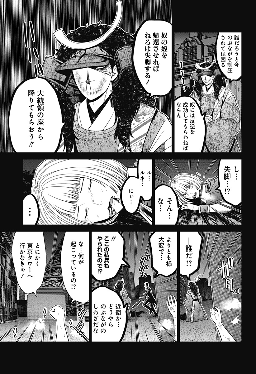 深東京 第80話 - Page 4