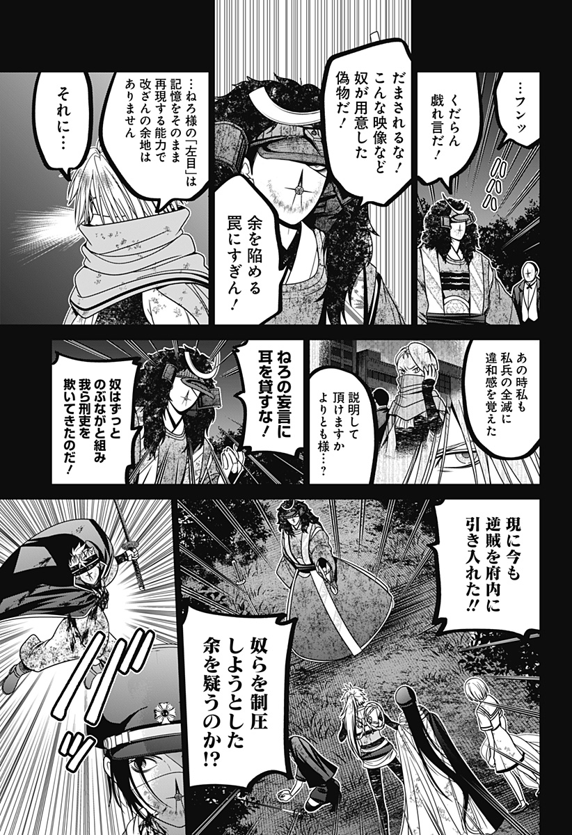 深東京 第80話 - Page 8