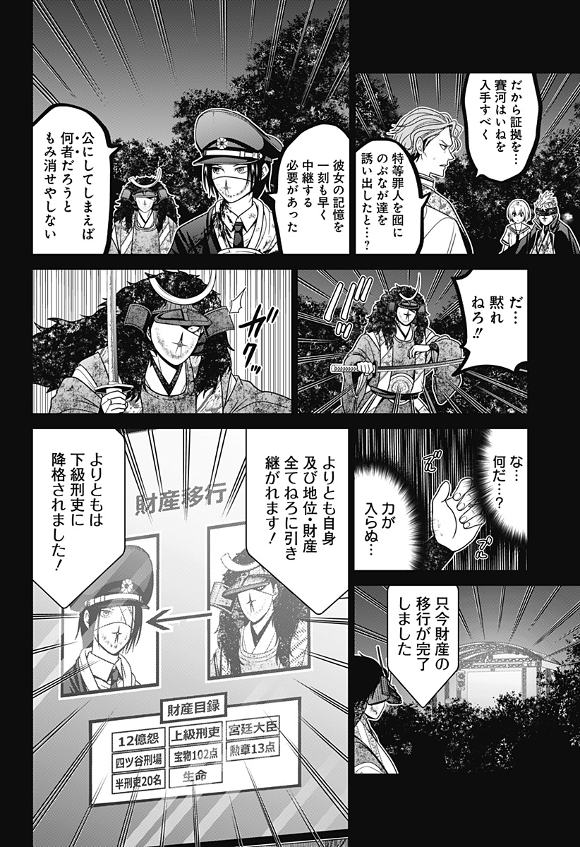 深東京 第80話 - Page 10